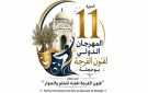 مهرجان فنون الفرجة الدولي ببوحجلة ...الجعايبي في حوار مع الشباب... والشيخاوي يسحر الجمهور - tn