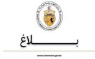 وزارة التجارة تمنع بيع الكتب المدرسية داخل المؤسسات التربوية الخاصة