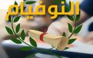 تراجع المترشحين للنوفيام - tn