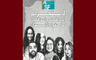 محامون بلاحدود تدين فتح تحقيق لتحرك احتجاجي سلمي يعود الى 4 جويلية 2022