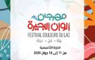 بنزرت: مهرجان ألوان البحيرة بيئة، فن وحياة من 11 إلى 13 جوان - tn