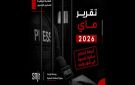 مركز السلامة المهنية بالنقابة الوطنية للصحفيين ينشر تقرير ماي 2026