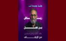 تقاطع: الإيقاف لفترة تجاوزت الآجال القانونية يطرح تساؤلات جدية في ملف بن فضل