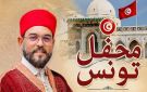 لمهدية تحتفي بتراثها وتستقبل محفل تونس 