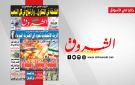 جريدة الشروق ليوم الخميس 4 جوان 2026