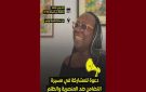 تزامنا مع اليوم العالمي لمكافحة خطاب الكراهية: مسيرة التضامن بتونس ضد العنصرية والظلم - tn