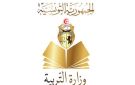 انطلاق توزيع علب مواضيع مناظرة النوفيام على المندوبيات الجهوية للتربية