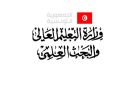 رفع عدد المسارات والمسالك في الإجازة الوطنية إلى 1190 - tn