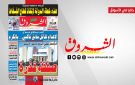 جريدة الشروق ليوم الثلاثاء 30 جوان 2026
