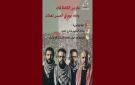 تضامنا مع مناضلي أسطول الصمود المعتقلين، دعوة إلى وقفة احتجاجية