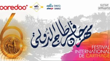 تفاصيل البرمجة الرسمية للدورة الـ60 لمهرجان قرطاج الدولي تفاصيل البرمجة الرسمية للدورة الـ60 لمهرجان قرطاج الدولي