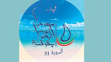 تأجيل الدورة 31 لمهرجان عروس البحر بقرقنة تأجيل الدورة 31 لمهرجان عروس البحر بقرقنة