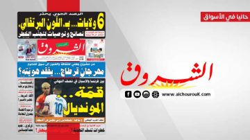 جريدة الشروق ليوم الاحد 12 جويلية 2026 جريدة الشروق ليوم الاحد 12 جويلية 2026