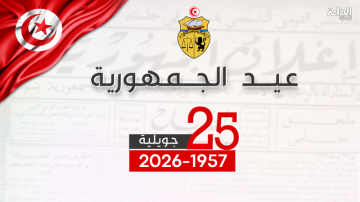 اليوم: توننس تحيي الذكرى 69 لعيد الجمهورية اليوم: توننس تحيي الذكرى 69 لعيد الجمهورية