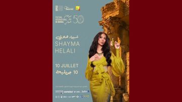الفنانة شيماء هلالي تفتتح الدورة الخمسين لمهرجان دڨة الدولي الفنانة شيماء هلالي تفتتح الدورة الخمسين لمهرجان دڨة الدولي