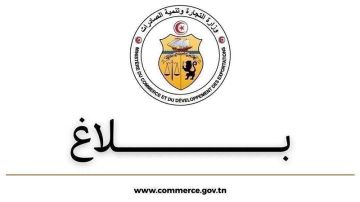 وزارة التجارة تدعو إلى احترام قواعد الخزن المنظمة وزارة التجارة تدعو إلى احترام قواعد الخزن المنظمة