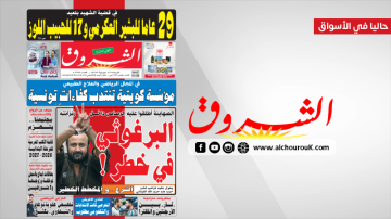 جريدة الشروق ليوم الاربعاء 15 جويلية 2026 جريدة الشروق ليوم الاربعاء 15 جويلية 2026
