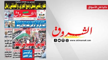 جريدة الشروق ليوم الجمعة 24 جويلية 2026 جريدة الشروق ليوم الجمعة 24 جويلية 2026