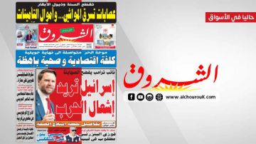 جريدة الشروق ليوم الجمعة 17 جويلية 2026 جريدة الشروق ليوم الجمعة 17 جويلية 2026
