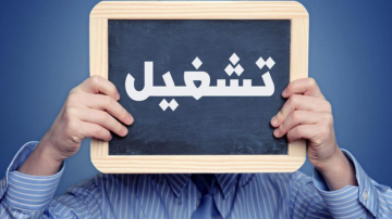 مناظرة لانتداب 13 عاملا مناظرة لانتداب 13 عاملا