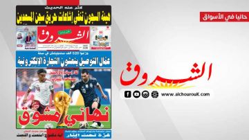 جريدة الشروق ليوم الاحد 19 جويلية 2026 جريدة الشروق ليوم الاحد 19 جويلية 2026