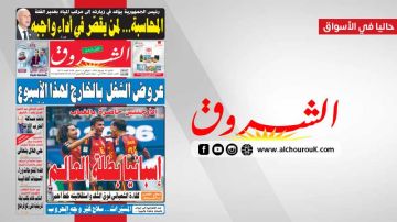 جريدة الشروق ليوم الاثنين 20 جويلية 2026 جريدة الشروق ليوم الاثنين 20 جويلية 2026