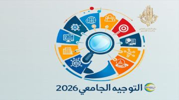 اليوم: انطلاق الدورة الرئيسية للتوجيه الجامعي اليوم: انطلاق الدورة الرئيسية للتوجيه الجامعي