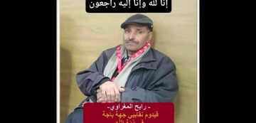 اتحاد الشغل ينعى رابح المغراوي، أحد مناضليه السابقين بباجة اتحاد الشغل ينعى رابح المغراوي، أحد مناضليه السابقين بباجة