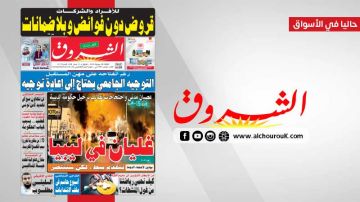 جريدة الشروق ليوم الثلاثاء 28 جويلية 2026