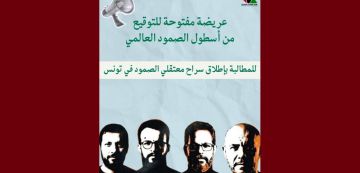 للتوقيع، عريضة من أسطول الصمود العالمي للمطالبة بإطلاق سراح معتقلي الصمود في تونس