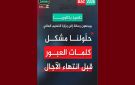 إشكال للولوج الى موقع التوجيه الجامعي، نداء إلى السلط المعنية