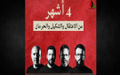 أسطول الصمود: النشطاء في السجن منذ 4 أشهر والوضعية الصحية لغسان الهنشيري غير مطمئنة (فيديو)
