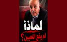 التسيير المؤقت في العمومي تساؤلات يطرحها النائب أولاد جبريل موجهة هذه المرة لوزير النقل
