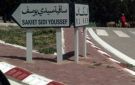 ساقية سيدي يوسف: حالة وفاة مسترابة - tn