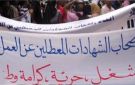 سليانة: أصحاب الشهائد العليا المعطلين عن العمل يطالبون بالانتداب