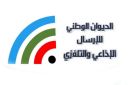 ديوان الارسال الاذاعي والتلفزي يفتح مناظرات خارجية للانتداب