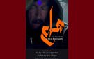 فيلم هلع للمخرج العريضي ضمن المسابقة الرسمية للأسبوع الدوليSettimana Internazionale della Critica - tn