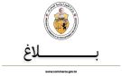 وزارة التجارة تدعو إلى احترام قواعد الخزن المنظمة - tn
