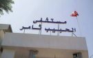 المستشفى الجامعي الحبيب ثامر يشرع في اعتماد المعرف الصحي