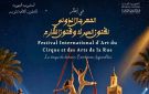 فنون السيرك والشارع غدا في توزر مجانا