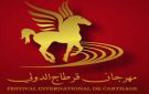 من الجبالي إلى غرسة والشواشي...ركح قرطاج... سؤال مؤلـم للفنانين التونسيين!