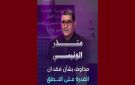 تقاطع تتابع الوضع الصحي للدكتور منذر الونيسي المعتقل بأوذنة - tn