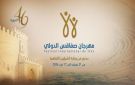 مهرجان صفاقس الدولي 2026: من سورها تاريخ ومن بحرها فن 