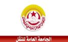 جامعة النقل تطالب ببرنامج وطني عاجل لإنقاذ شركة نقل تونس وتجديد الأسطول