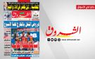 جريدة الشروق ليوم الاثنين 20 جويلية 2026