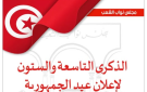 في ذكرى الجمهورية.. البرلمان يجدد التزامه بالإصلاحات وتنفيذ مخطط التنمية