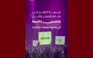 تقاطع: تأجيل النظر في قضيتين تتعلقان بطلب حل جمعية الخط وجمعية منامتي