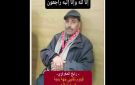 اتحاد الشغل ينعى رابح المغراوي، أحد مناضليه السابقين بباجة