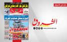 جريدة الشروق ليوم الجمعة 10 جويلية 2026