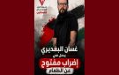 تنسيقية العمل المشترك من أجل فلسطين: بوغديري يدخل في إضراب جوع مفتوح 